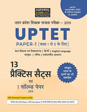 uptet sample paper in hindi