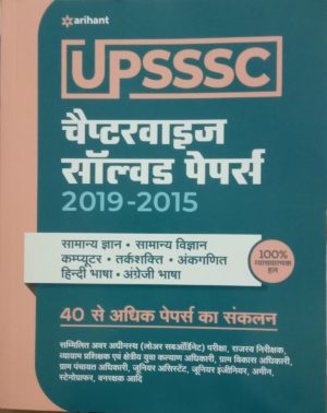 UPSSSC Chapterwise Solved Papers for Exam 2019 - 2020