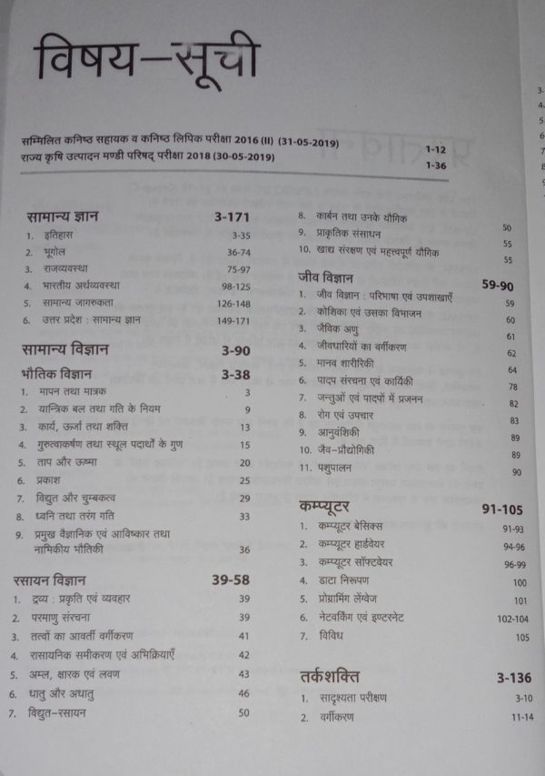 Index pages of UPSSSC Guide in hindi 2019 - 2020