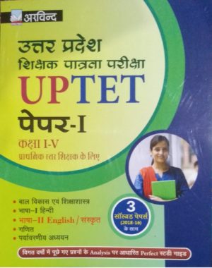 uptet book for paper 1