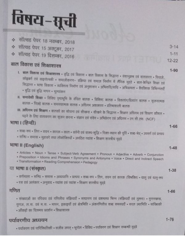 Guide book for UPTET Paper 1 in hindi