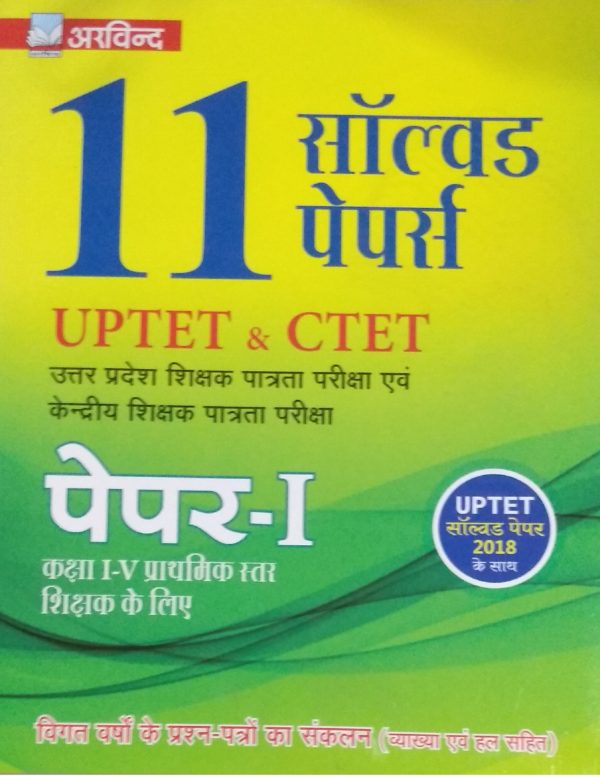 ctet solved paper