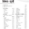 Index of RRB NTPC Exam Book 2019 in hindi