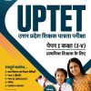 UPTET Shikshak ke Liye Paper-1 for Class 1 to 5