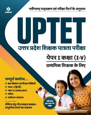 UPTET Shikshak ke Liye Paper-1 for Class 1 to 5