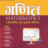 Maths book for govt jobs