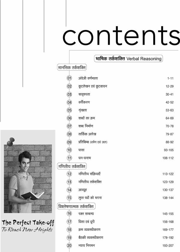 General Intelligence & Reasoning Test Book in hindi