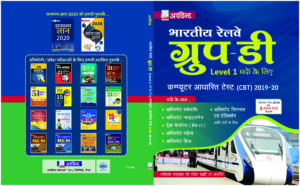 Group D Exam Book in hindi