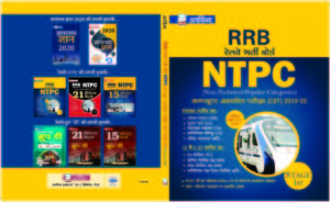 RRB NTPC Guide 2019 2020