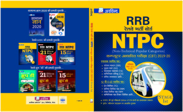 RRB NTPC Guide 2019 2020