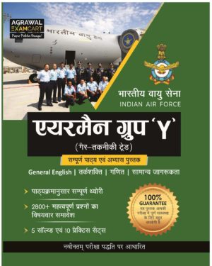 airmen group y book in hindi