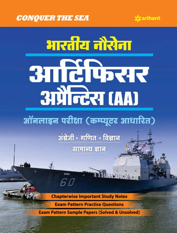 Bhartiya Nausena Artificier Apprentice book