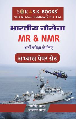 Indian Navy nmr practice set