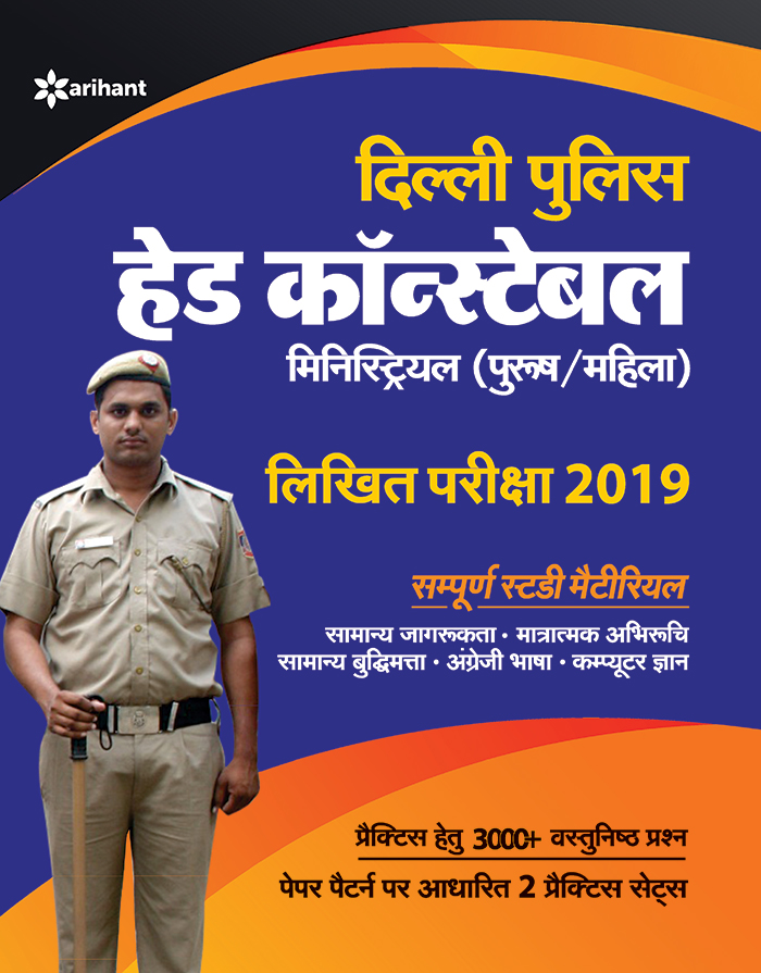 Delhi Police Head Constable Book in Hindi Exam 2019 Buy Arihant Book