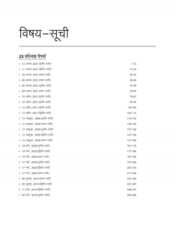 SSC CHSL (10+2) arihant Solved Papers Combined Higher Secondary (Hindi) 2022