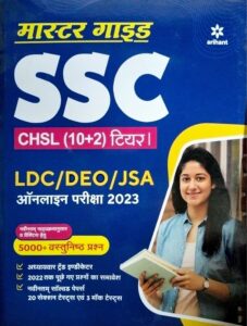 ssc chsl arihant book in hindi