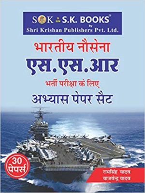 indian navy ssr practice set book