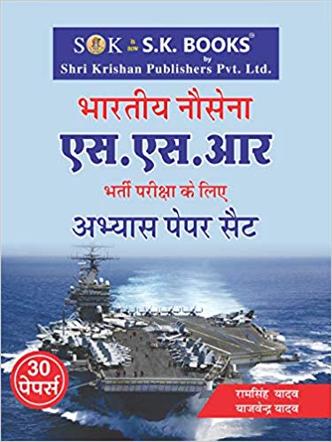 indian navy ssr practice set book