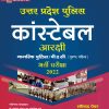 up police constable exam book in hindi