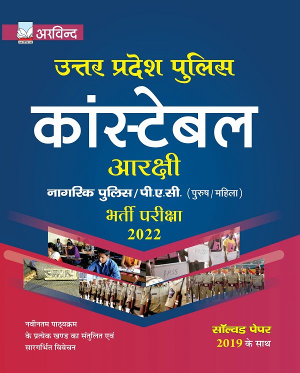 up police constable exam book in hindi