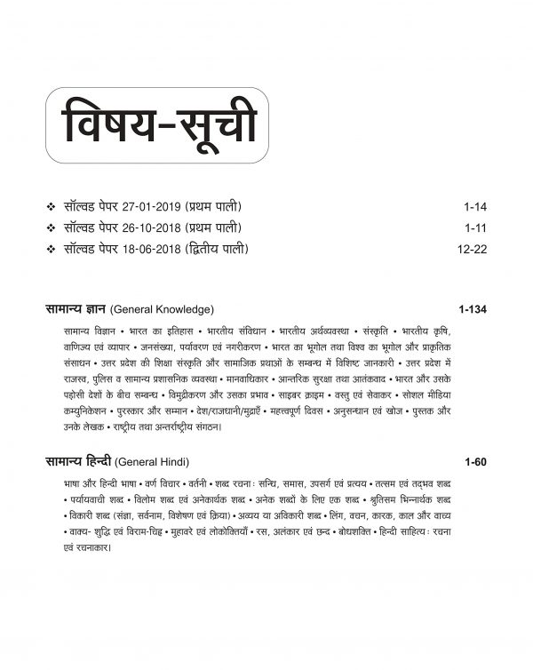 UP Police Constable Recruitment Exam Guide 2022 With Solved Paper