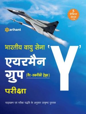 Airmen group y best book in hindi