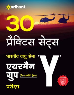 airmen group y practice sets in hindi
