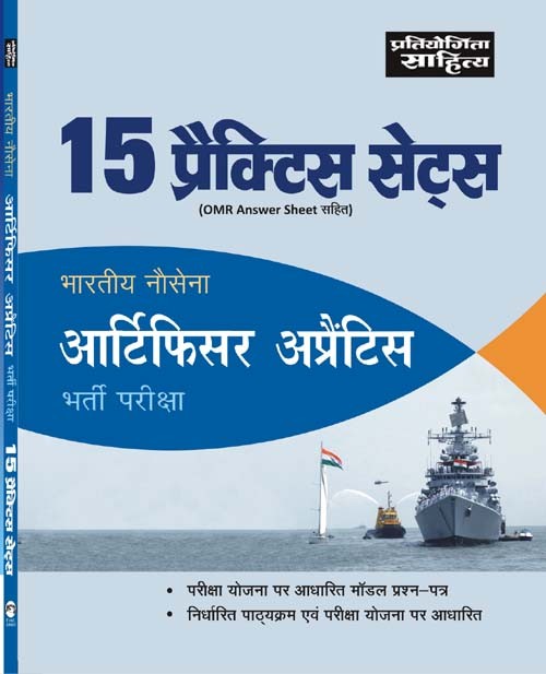 indian navy aa book in hindi