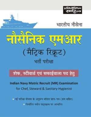 Bhartiya Nausena MR book in hindi
