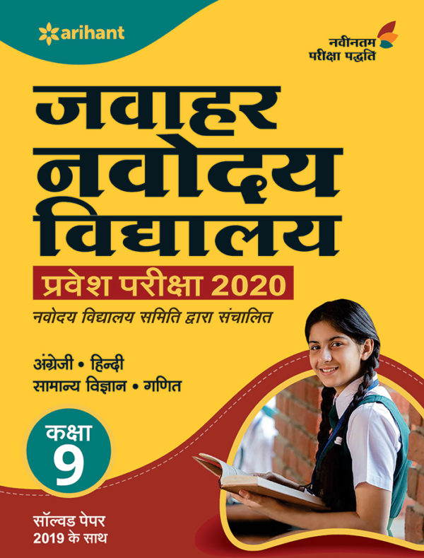 jnv class 9 entrance exam book