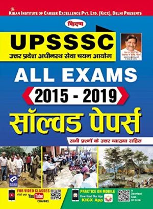 upsssc kiran all exams solved papers