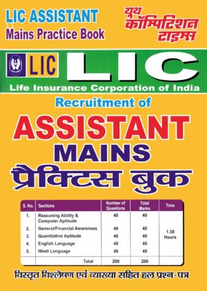 best book for lic aao exam 2019