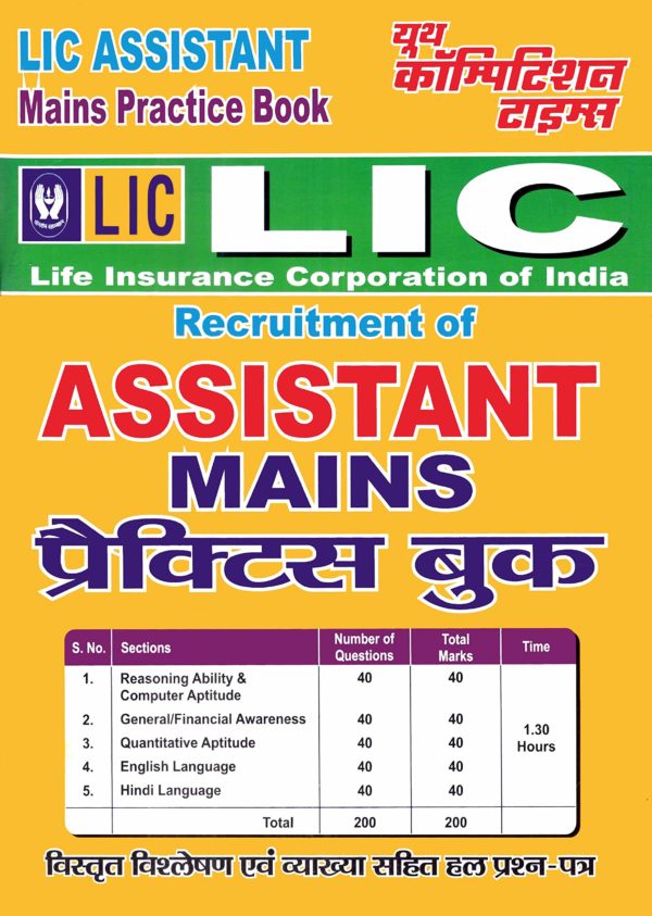 best book for lic aao exam 2019