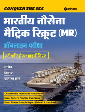 Indian navy mr recruit book in hindi