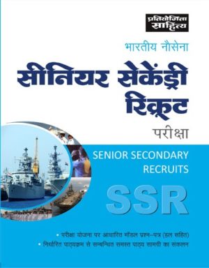 book for navy ssr exam