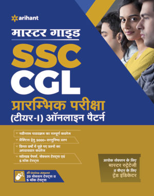 ssc cgl tier 1 book in hindi