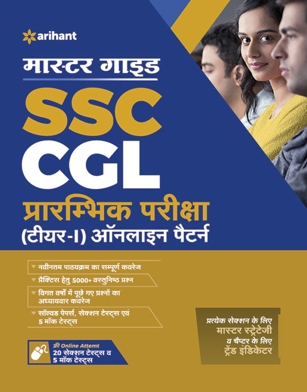 ssc cgl tier 1 book in hindi