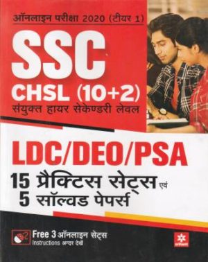 ssc chsl ldo deo psa pratice sets in hindi online exam 2020