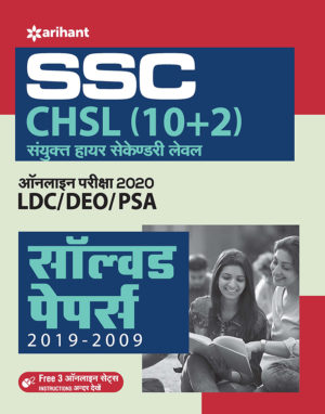 ssc chsl arihant solved papers