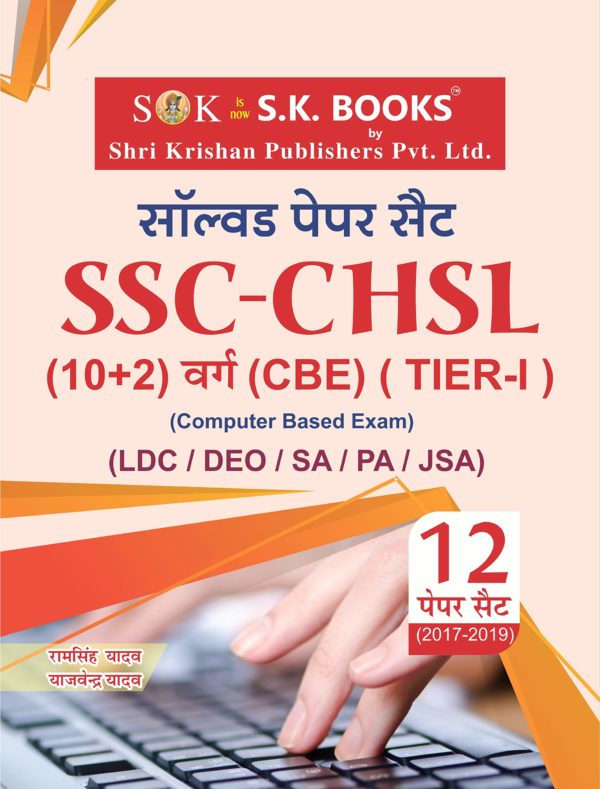 ssc chsl book in hindi