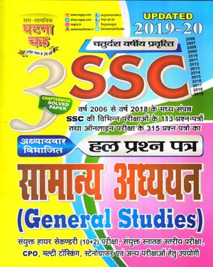 ssc gs book in hindi