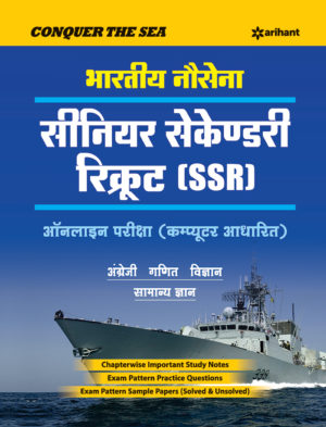 indian navy ssr book in hindi