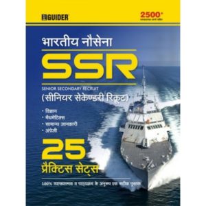 navy ssr book in hindi