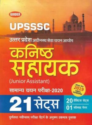 upsssc practice set book in hindi
