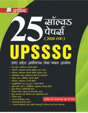 upsssc solved papers book
