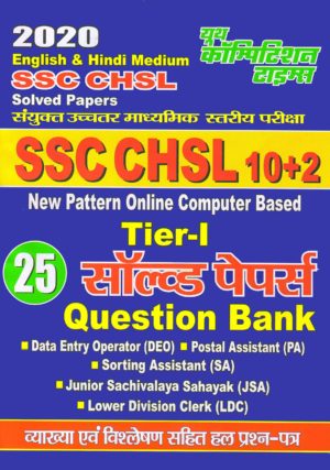 SSC CHSL solved papers in hindi