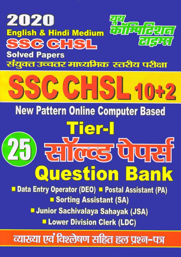 SSC CHSL solved papers in hindi