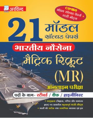 best indian navy mr book in hindi