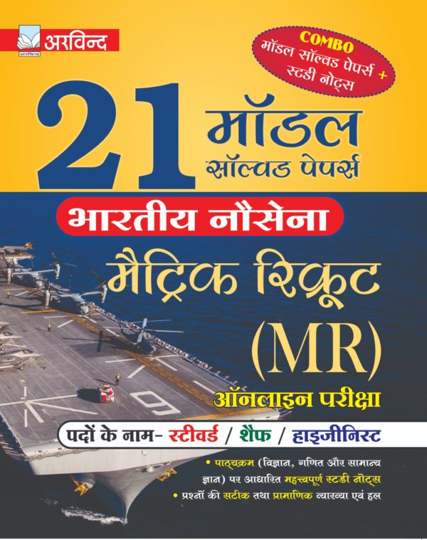 best indian navy mr book in hindi