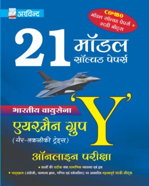 best airforce group y book in hindi